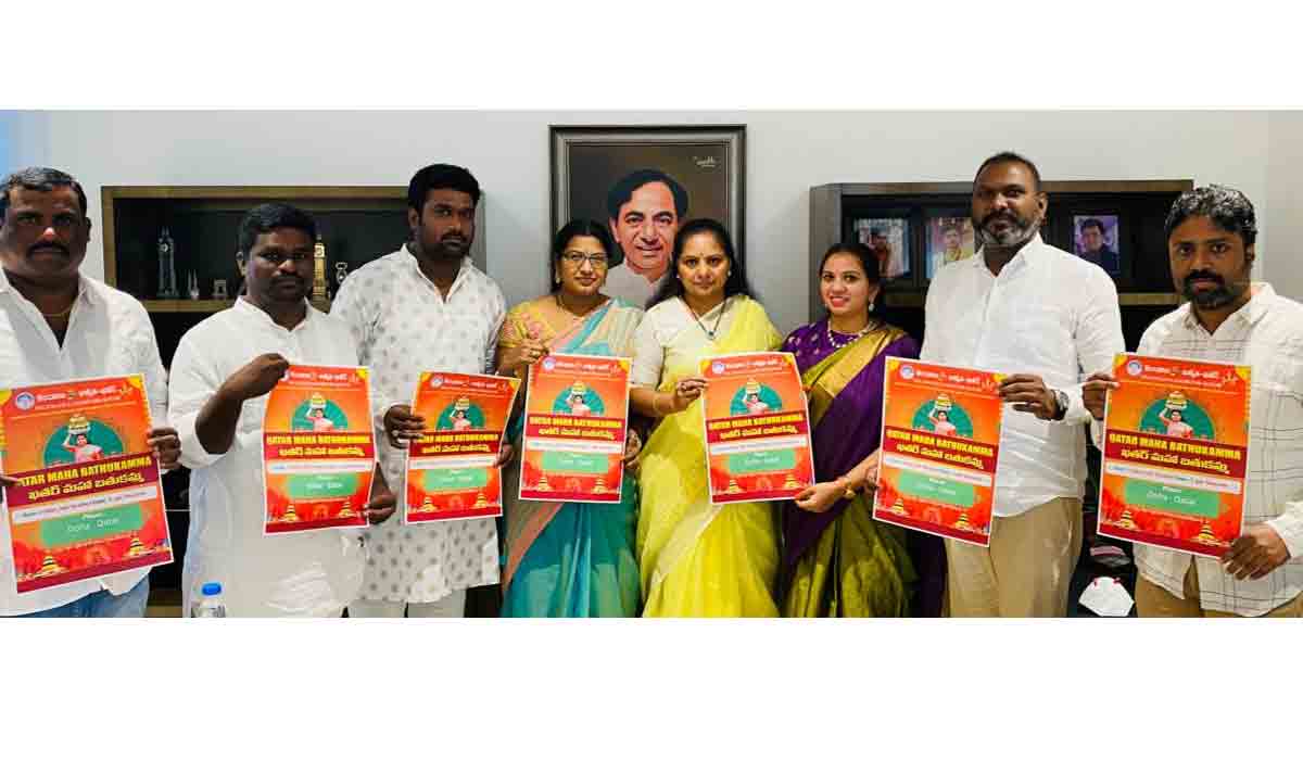 తెలంగాణ జాగృతి ఖతర్ బతుకమ్మ పోస్టర్‌ను ఆవిష్క‌రించిన ఎమ్మెల్సీ క‌విత‌