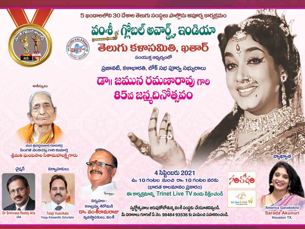 ఘనంగా ప్రముఖ నటి జమున పుట్టిన రోజు వేడుకలు