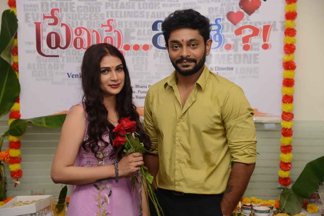 ‘ప్రేమిస్తే ఇంతే’ ప్రారంభం