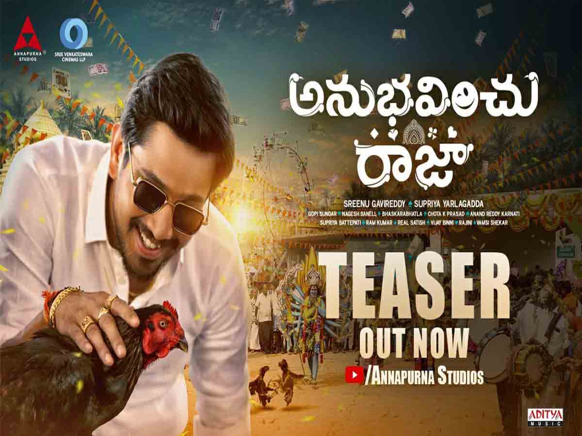 Ram charan: అనుభ‌వించు రాజా టీజ‌ర్ విడుద‌ల చేసిన రామ్ చ‌ర‌ణ్‌