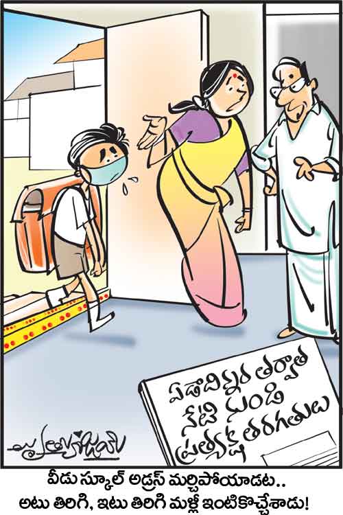 డైలీ కార్టూన్‌ 01-09-2021