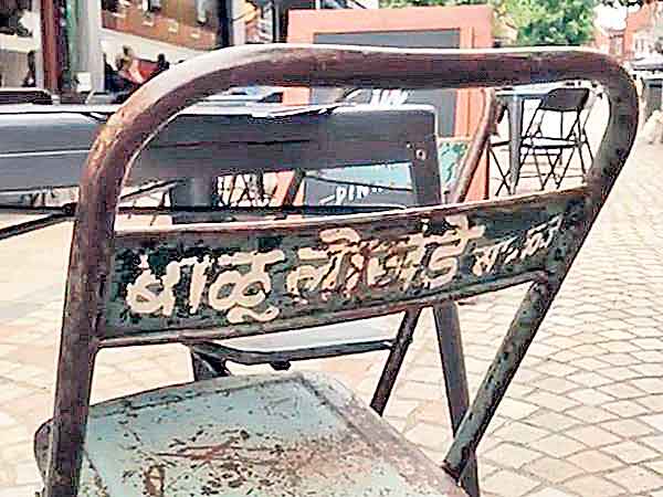 మాంచెస్టర్‌లో మహారాష్ట్ర కుర్చీ!