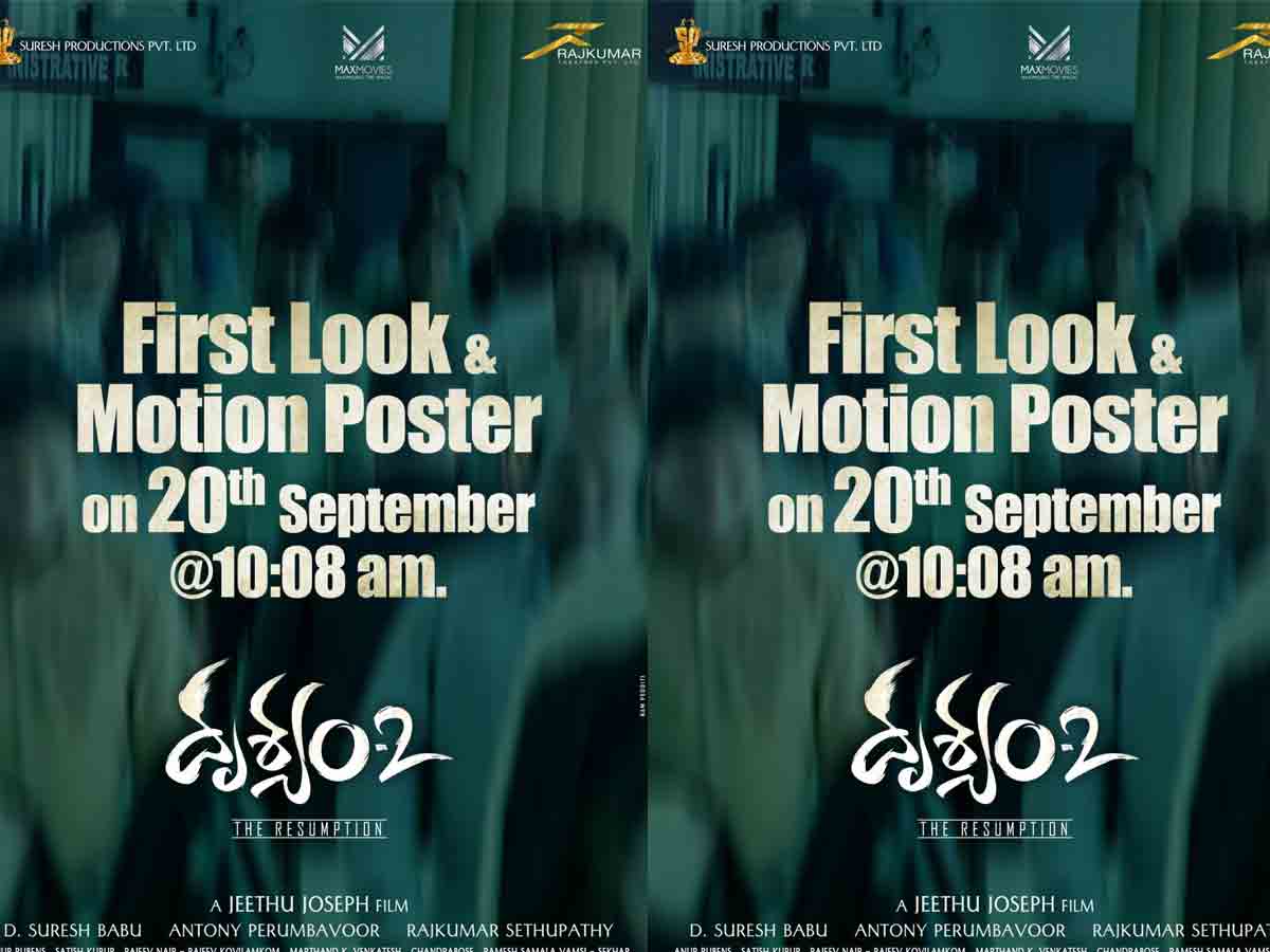 Drishyam 2: దృశ్యం 2 ఫ‌స్ట్ లుక్‌కి ముహూర్తం ఫిక్స్..!