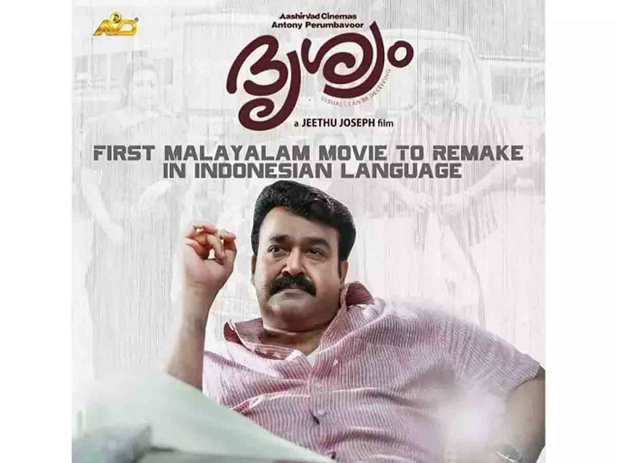 Drishyam: ఇండోనేషియాలో రీమేక్ కాబోతున్న దృశ్యం