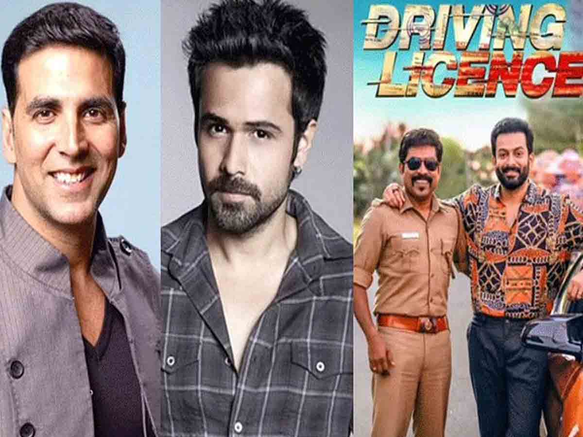 Akshay: డ్రైవింగ్ లైసెన్స్ కోసం ఇమ్రాన్తో పోటీ పడనున్న అక్షయ్ ..!