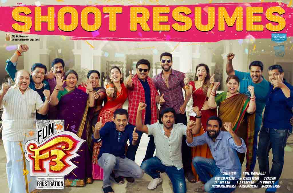 F3 making video | రెట్టింపు వినోదం ప‌క్కా..ఎఫ్ 3 మేకింగ్ వీడియో