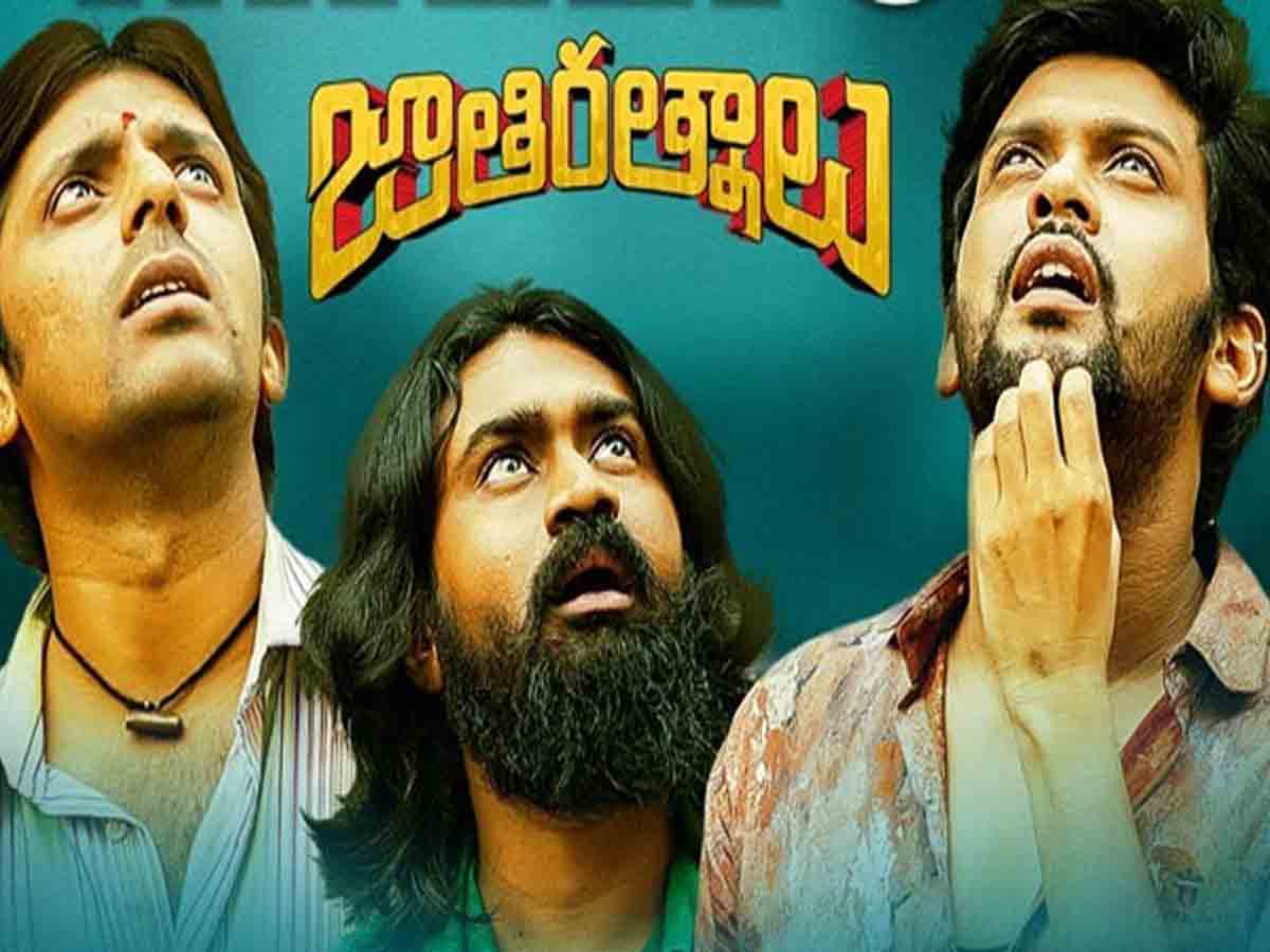 Jathi ratnalu: బుల్లితెర‌పైన దుమ్మురేపిన జాతిర‌త్నాలు