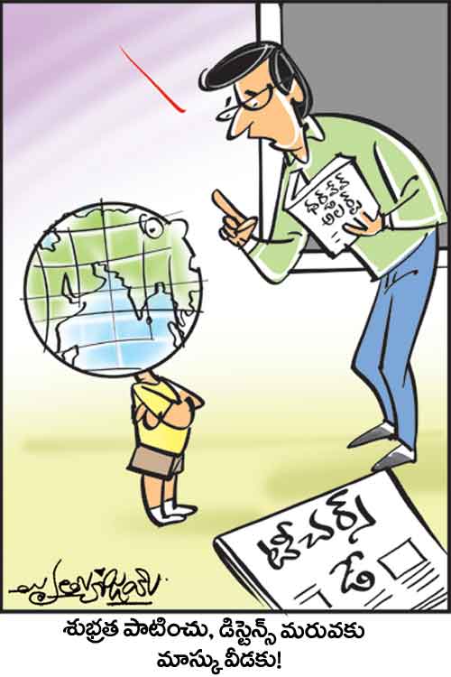 డైలీ కార్టూన్‌ 05-09-2021