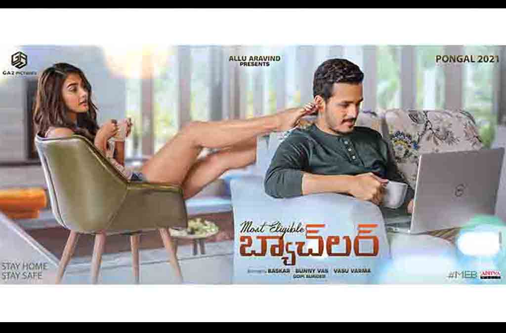 Most Eligible Bachelor Trailer | ‘మ్యారేజ్ లైఫ్ బాగుండాలంటే కెరీర్ బాగుండాలి’