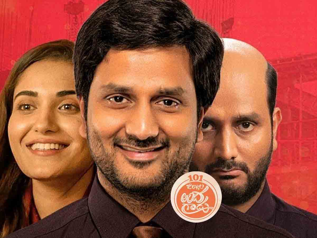 Cinema review: నూటొక్క జిల్లాల అందగాడు