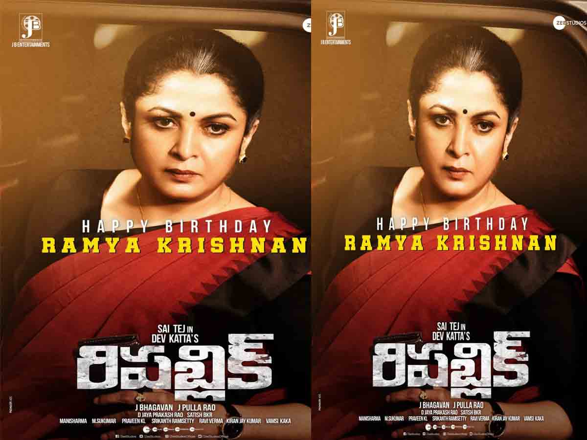 Ramya Krishna: ర‌మ్య‌కృష్ణ బ‌ర్త్ డే.. రిప‌బ్లిక్ నుండి విశాఖ వాణి లుక్ విడుద‌ల‌