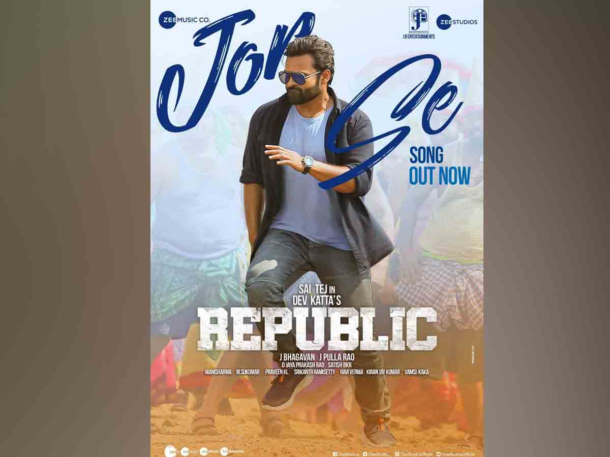 Republic: మ‌ణిశ‌ర్మ మాస్ బీట్.. కుమ్మేశాడంతే!