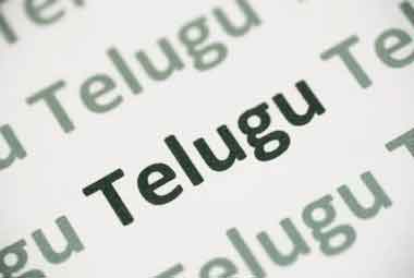 థర్డ్‌ ఇయర్‌లోనూ తెలుగు తప్పనిసరి