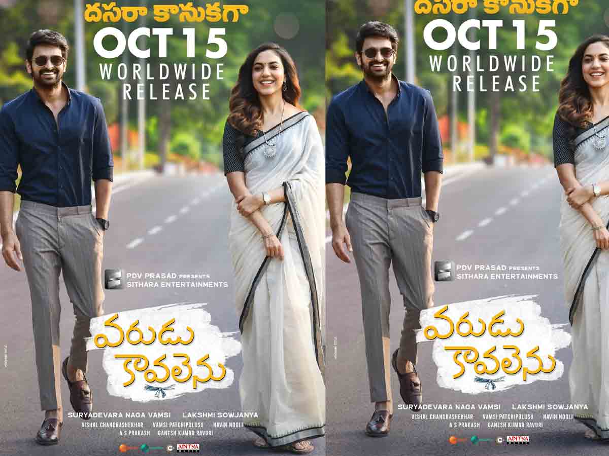 Varudu Kaavalenu: ద‌స‌రా బ‌రిలో మ‌రో చిత్రం.. పోటీ మాములుగా ఉండ‌దు..!