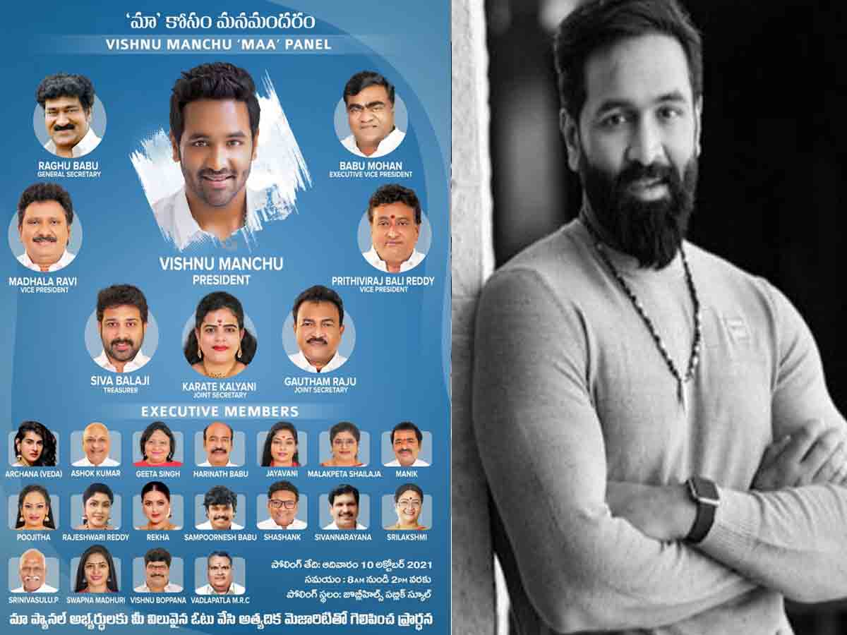 MAA: మా ఎల‌క్ష‌న్స్‌.. త‌న ప్యానెల్ ప్ర‌క‌టించిన మంచు విష్ణు