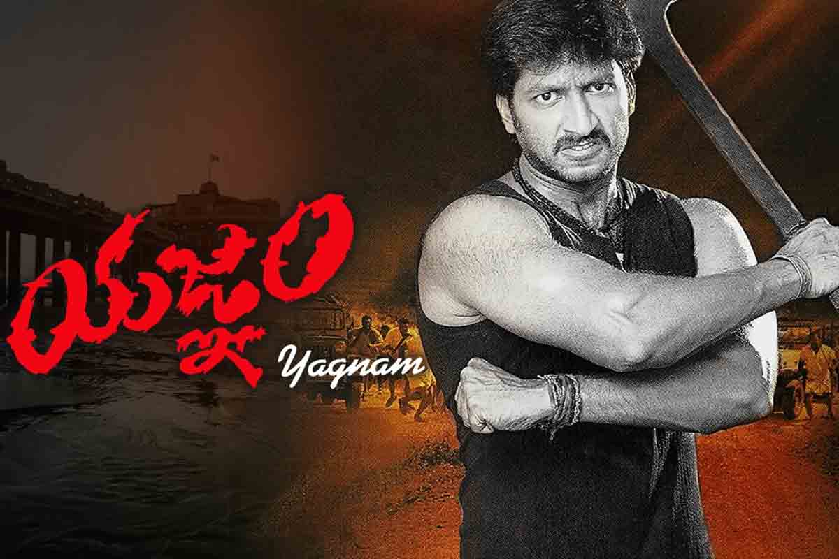 యజ్ఞం అసలు హీరో గోపీచంద్ కాదు.. మరి ముందు అనుకున్నది ఎవర్ని..?