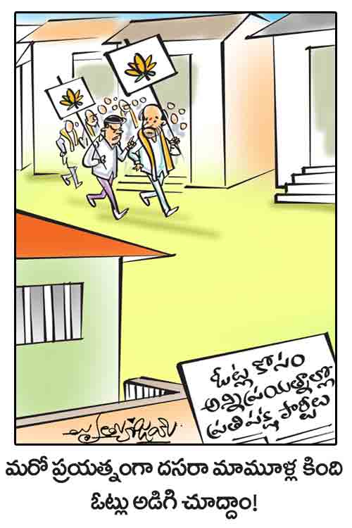 డైలీ కార్టూన్‌ 04-10-2021