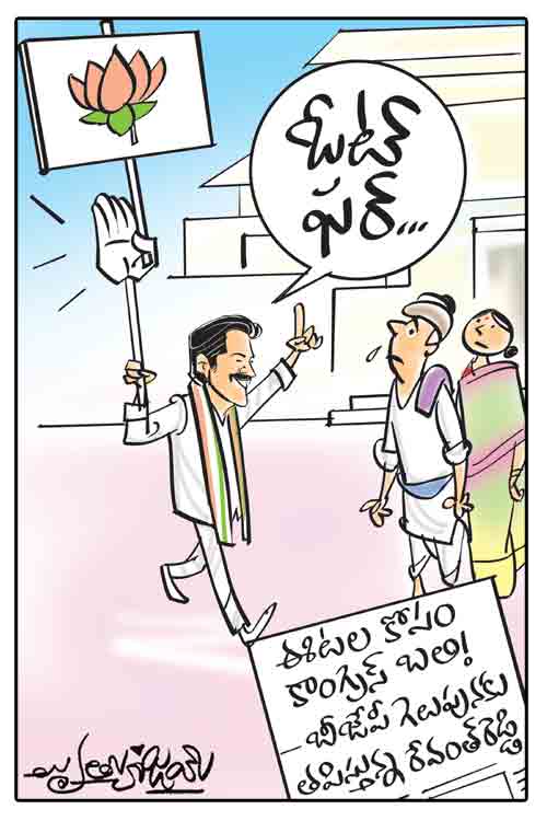 డైలీ కార్టూన్‌ 05-10-2021