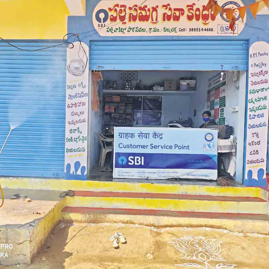 పల్లెకు చేరువగా సమగ్ర సేవలు