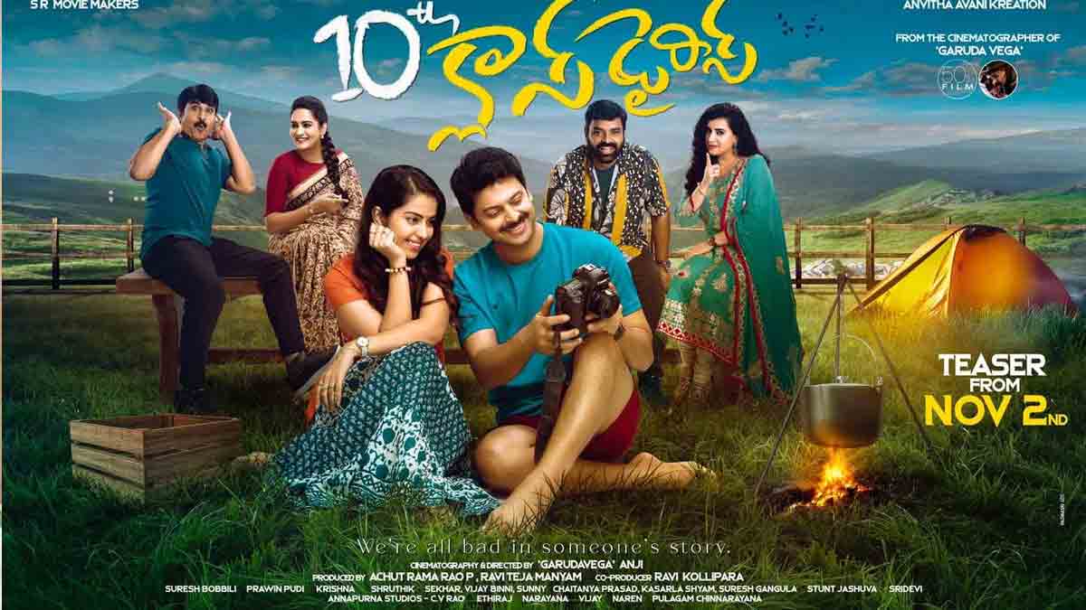 10th Class Diaries First look | టెన్త్ క్లాస్ డైరీస్ ఫ‌స్ట్ లుక్ లాంఛ్ చేసిన క్రిష్