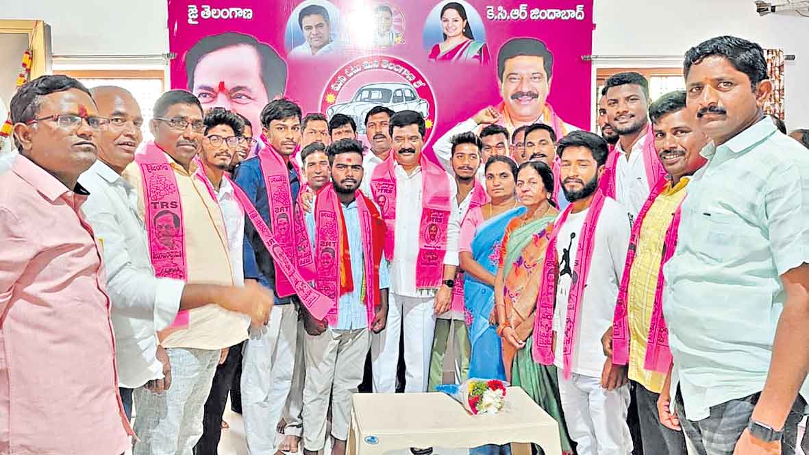 అభివృద్ధిని మెచ్చి టీఆర్‌ఎస్‌లో చేరి..