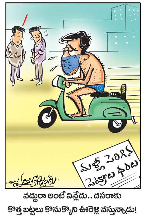 డైలీ కార్టూన్‌ 18-10-2021