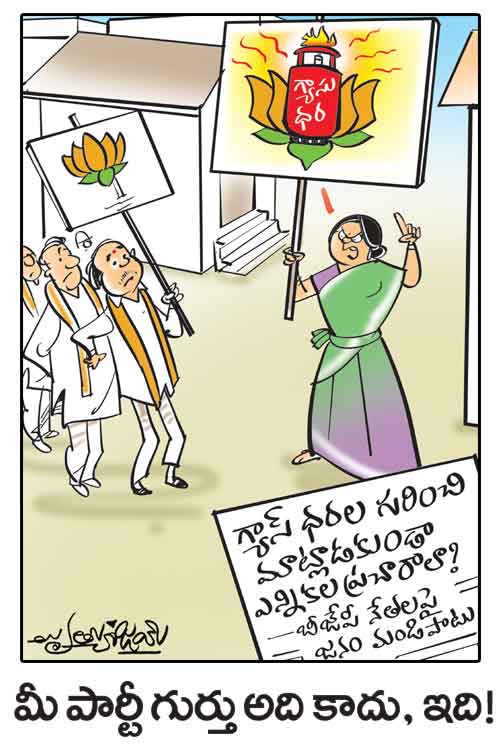 డైలీ కార్టూన్‌ 19-10-2021