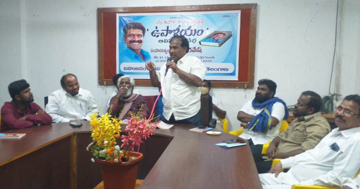 Book release | ఎర్ర‌ ఉపాళి గొప్ప వాగ్గేయకారుడు : ఎమ్మెల్సీ గోరటి వెంకన్న