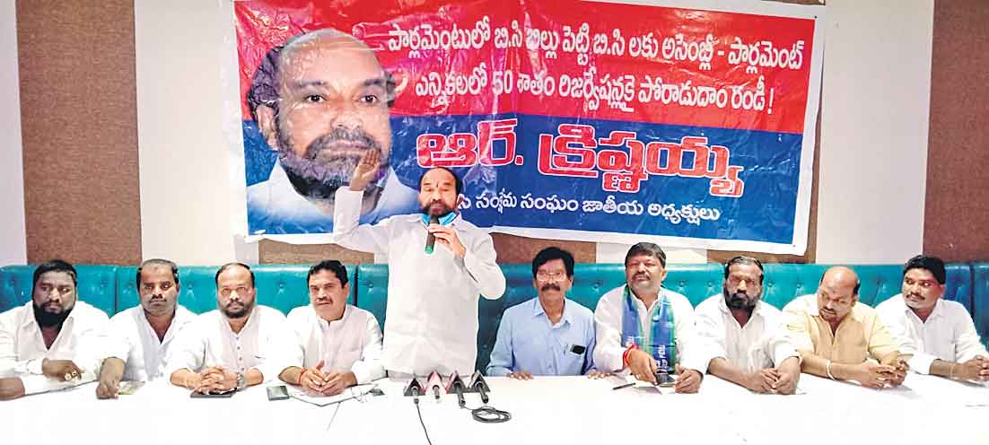 కులగణన కోసం భారీ ఉద్యమం