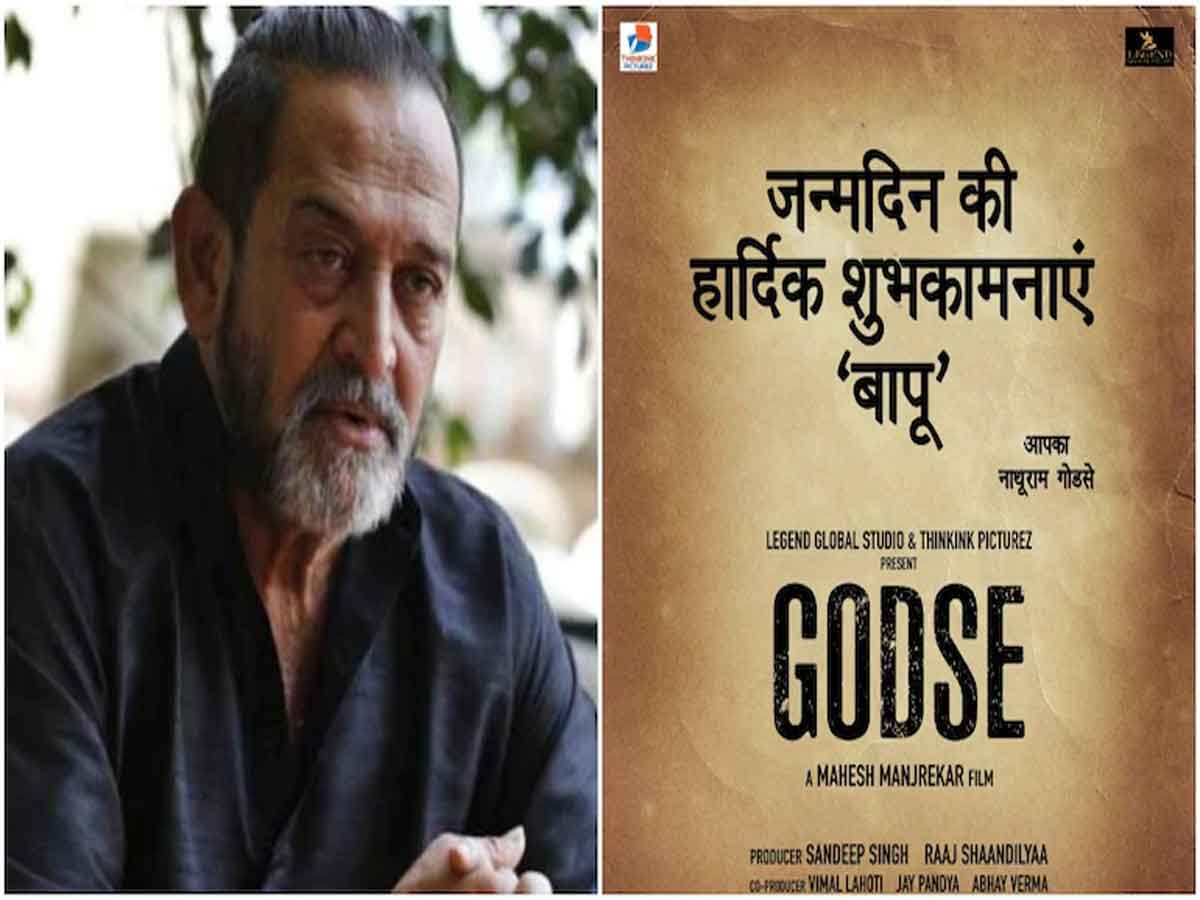 Godse Movie : గాంధీ జయంతి రోజున ‘గాడ్సే’ సినిమా ప్రకటన