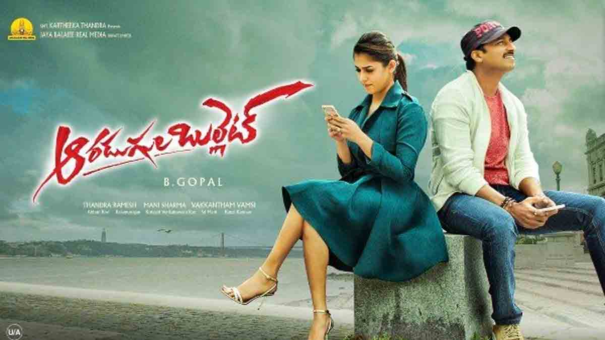 Aaradugula Bullet | ఫస్ట్ వీకెండ్‌లో కోటి కూడా రాని ‘ఆరడుగుల బుల్లెట్’..!