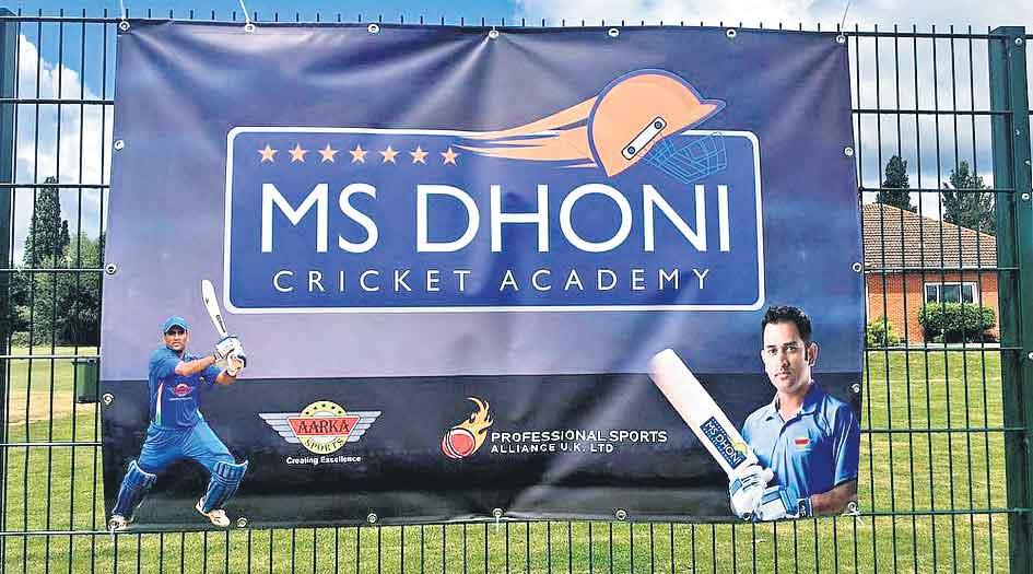 బెంగళూరులో ధోనీ క్రికెట్‌ అకాడమీ