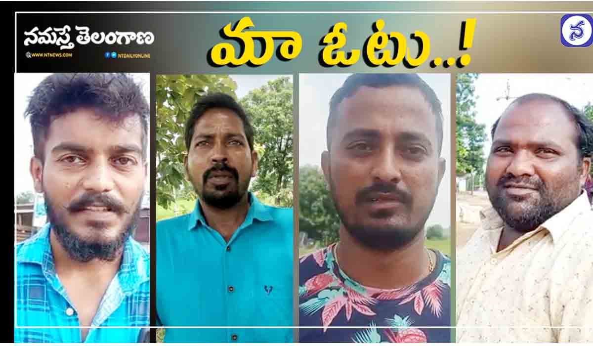 Huzurabad | హుజూరాబాద్ ప్ర‌జ‌ల మ‌న‌సులో మాట‌.. ఓటు ఎవ‌రిపై? వేటు ఎవ‌రిపై?