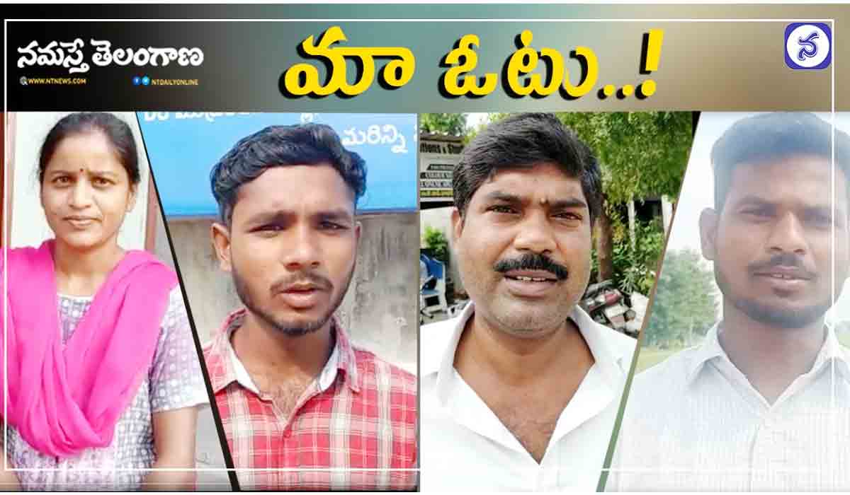 Huzurabad | అభివృద్ధి ఎవ‌రు చేస్తారో వారికే ఓటు వేస్తామంటున్న హుజూరాబాద్ ప్ర‌జ‌లు.. వారి అంచ‌నాలు ఎవ‌రిపై ఉన్నాయో తెలుసా?