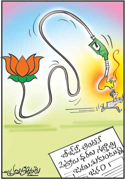 డైలీ కార్టూన్‌ 26-10-2021