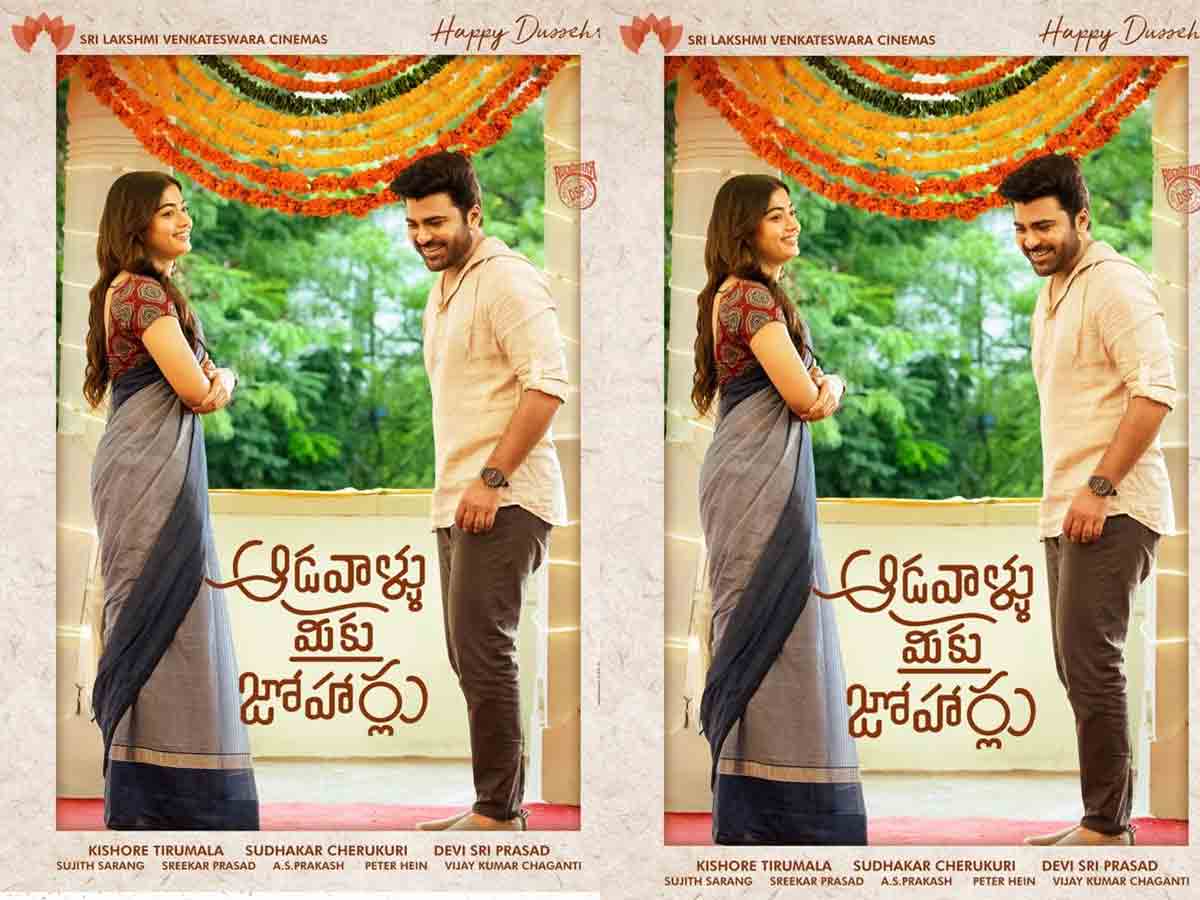 ర‌ష్మిక‌ను చూసి సిగ్గుప‌డుతున్న శ‌ర్వానంద్.. ఫ‌స్ట్ లుక్ అదుర్స్