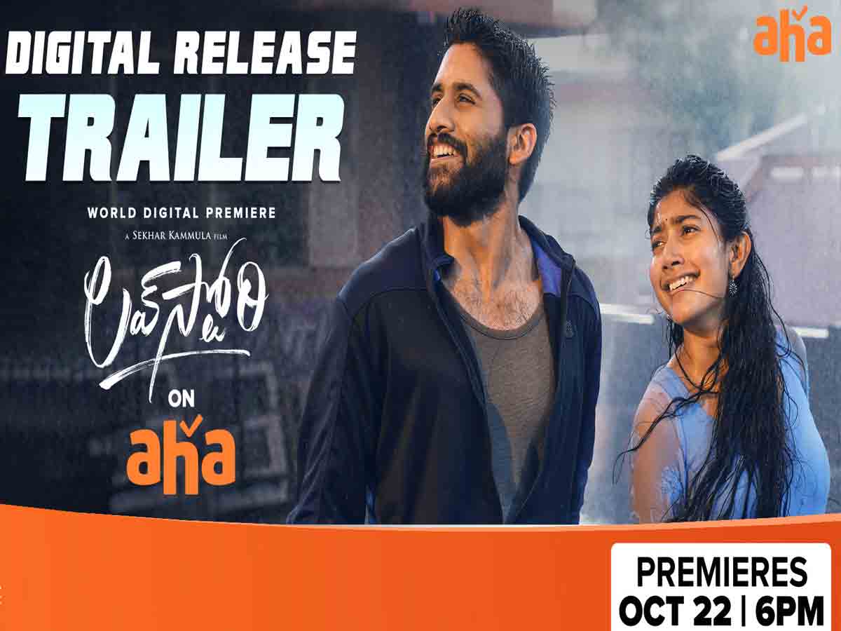 Love Story: ల‌వ్ స్టోరీ డిజిట‌ల్ స్ట్రీమింగ్‌కి టైం ఫిక్స్.. ట్రైల‌ర్‌తో క‌న్‌ఫాం చేసిన మేక‌ర్స్