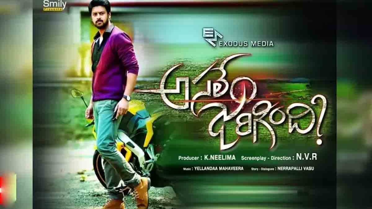 Asalem Jarigindi | ‘అసలేం జరిగింది’ ఈ నెల 22న తెలుస్తుంది