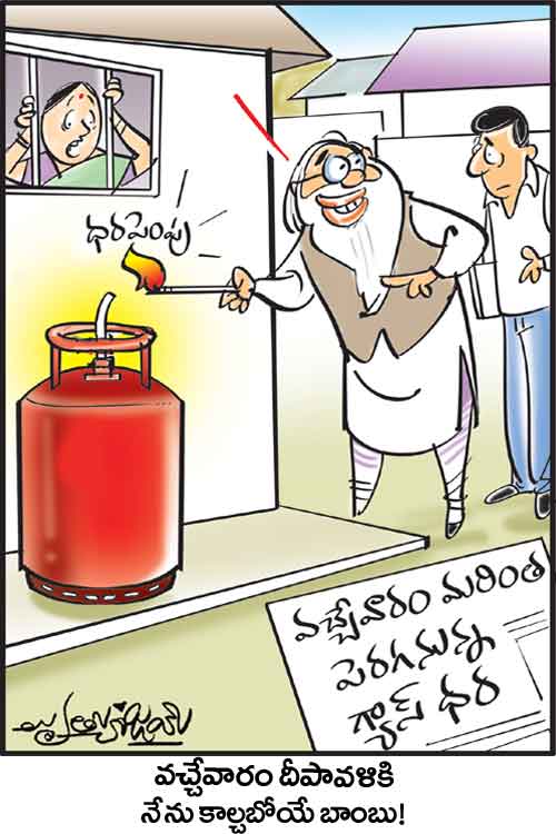 డైలీ కార్టూన్‌ 29-10-2021