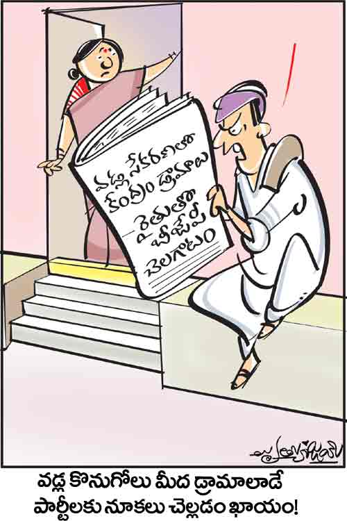 డైలీ కార్టూన్‌ 31-10-2021