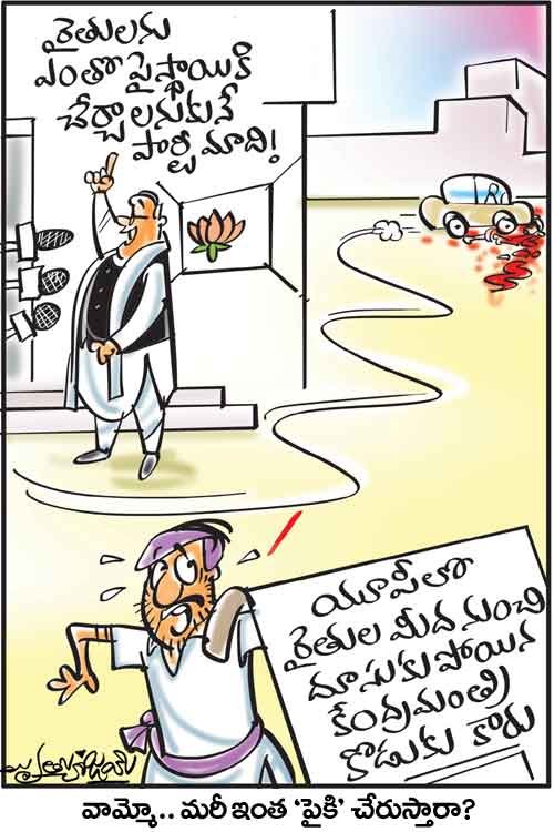 డైలీ కార్టూన్‌ 06-10-2021