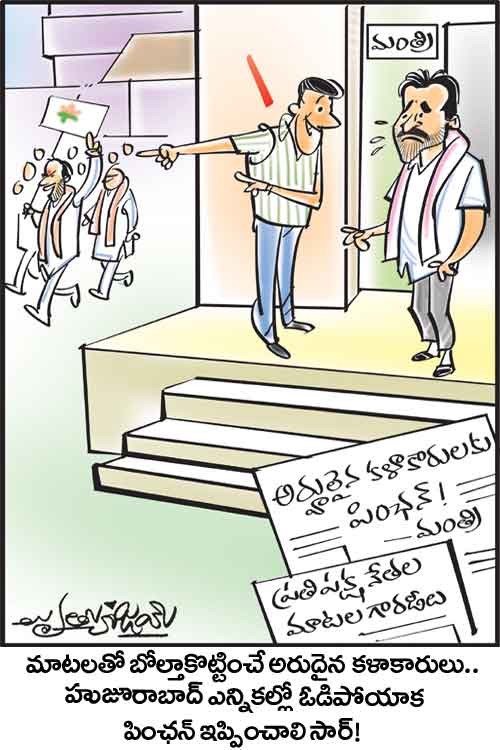 డైలీ కార్టూన్‌ 07-10-2021