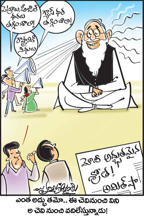 డైలీ కార్టూన్‌ 12-10-2021