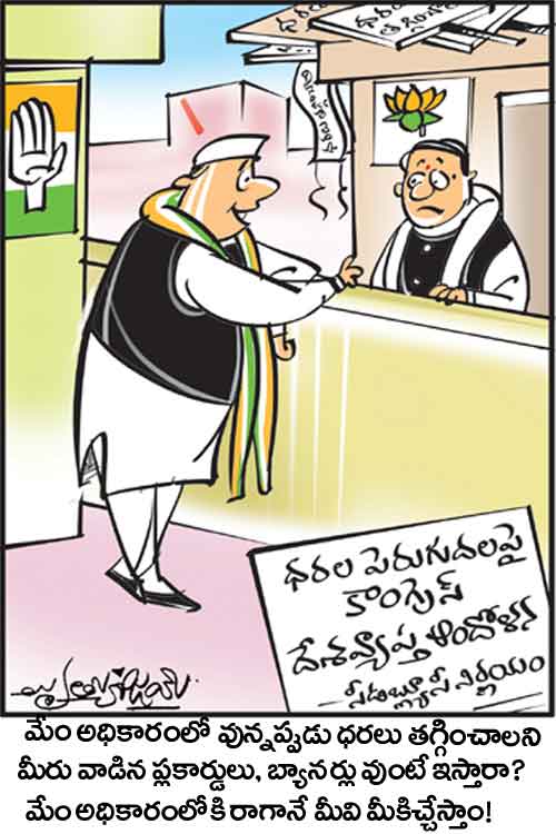 డైలీ కార్టూన్‌ 17-10-2021