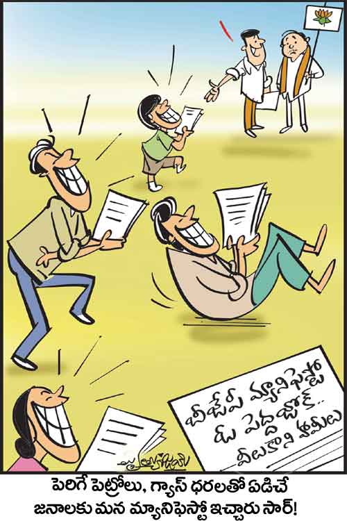 డైలీ కార్టూన్‌ 28-10-2021