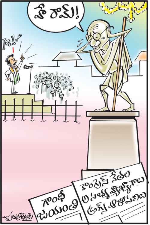 డైలీ కార్టూన్‌ 02-10-2021