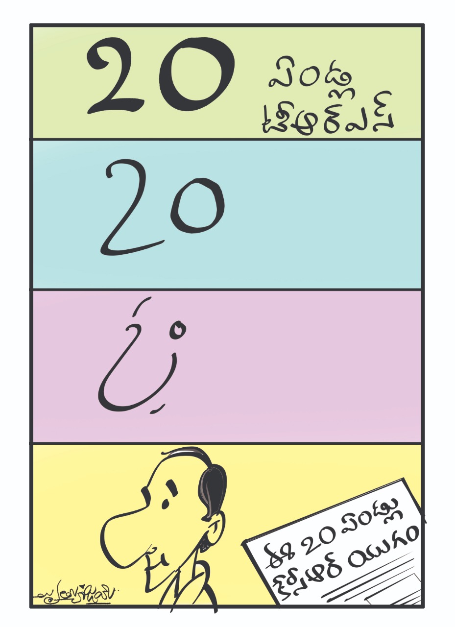 డైలీ కార్టూన్‌ 25-10-2021