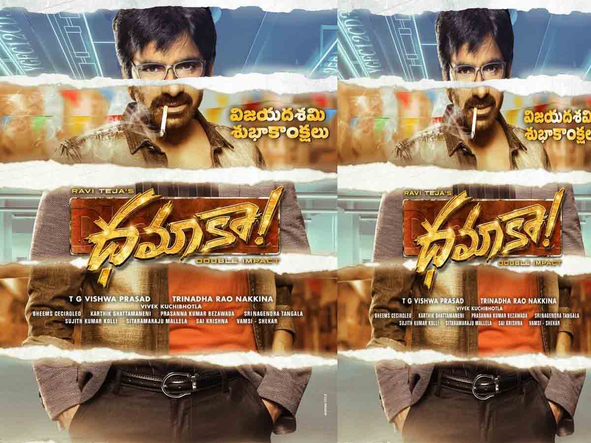 Ravi Teja: ర‌వితేజ ధమాకా ఫ‌స్ట్ లుక్ పోస్ట‌ర్ విడుద‌ల‌