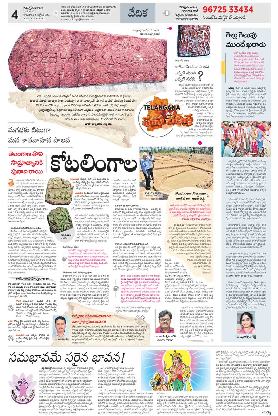 మన శాతవాహనుల సామ్రాజ్యం మగధలా ఉండేది