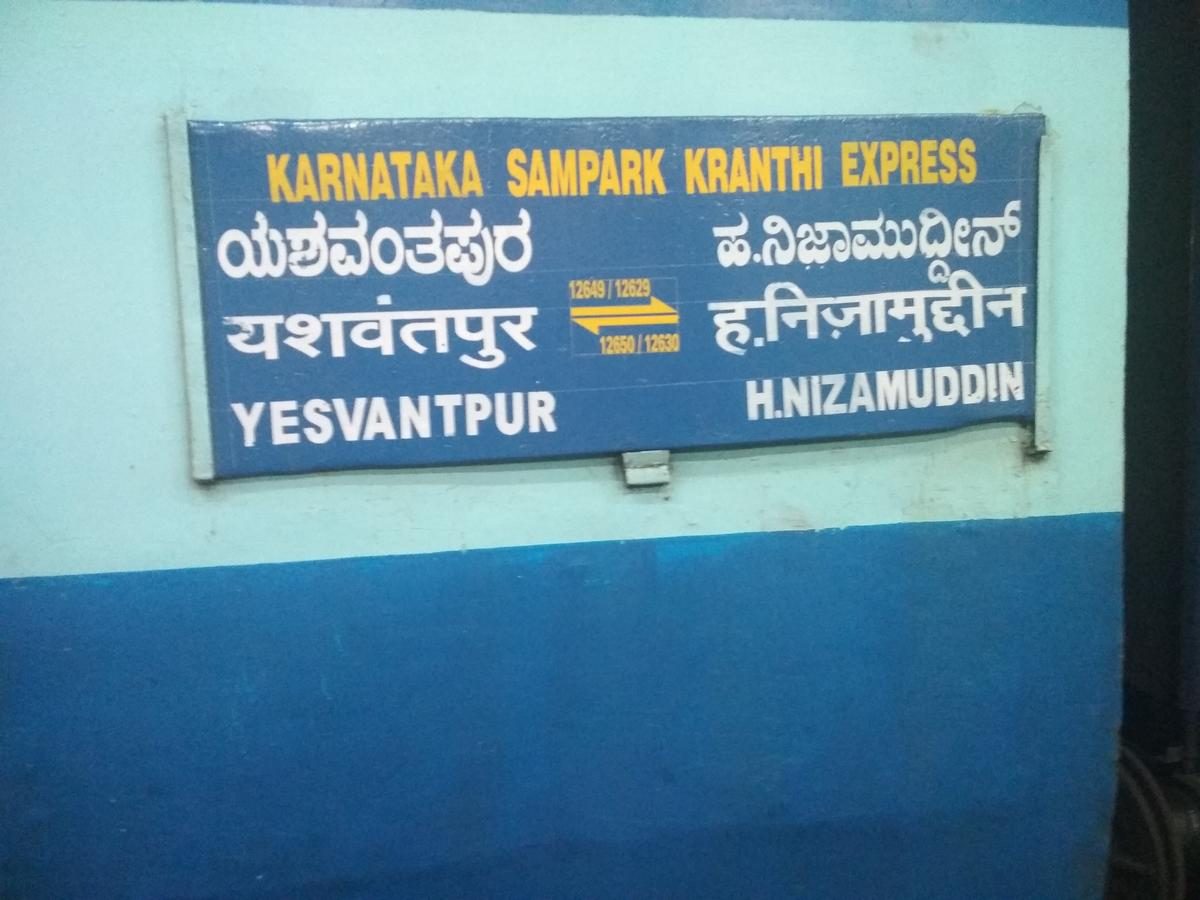 Theft on train | కర్ణాటక సంపర్క్​‍క్రాంతి రైల్లో దొంగతనం